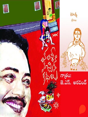 cover image of Vamsy ki nachina Kadhalu (Dhanalakshmi)--వంశీ కి నచ్చిన కధలు (ధనలక్ష్మి)